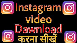 Instagram se video download kaise kren || Technical Hatke ||