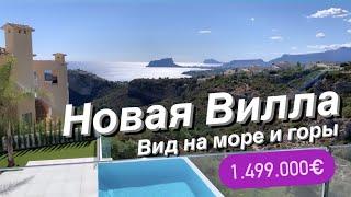   Недвижимость в Испании - Новая вилла на склоне горы с видом на море 1.499.000