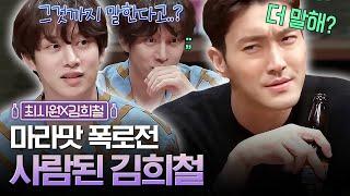 (ENG/SPA/IND) [#LifeBar] Choi Siwon Exposes Hee Chul | #Mix_Clip | #Diggle