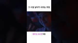그 시절 인싸 여성이 남자친구 만드는 방법