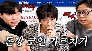 누적수익 18억 코인 트레이더들이 종목 선정하는 법 feat. 코하남