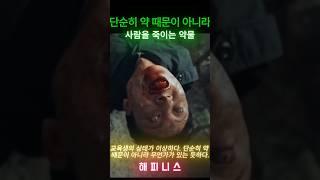 사람의 목을 물어뜯는다  사람을 죽음으로 이끄는 약물 인간의 욕망, 공포, 희망 생존을 위한 싸움과 그 속에서 살아가는 사람들 #해피니스#티빙오리지널 #박형식#한효주#드라마#tvN
