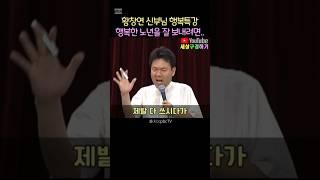 황창연신부님_행복특강 / #행복한 노년 #행복한 노년을 잘 보내려면.. #노후준비 #노후 #노년의 삶