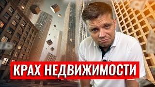 КРИЗИС НЕДВИЖИМОСТИ В РОССИИ: ЧТО ДЕЛАТЬ С КАПИТАЛОМ?