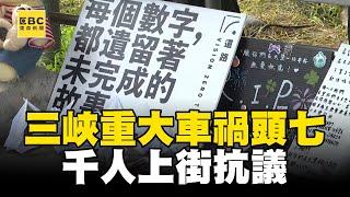【三峽重大車禍頭七】民團號召千人上街抗議！民眾一次痛失兩至親淚崩：過馬路被92歲駕駛撞死