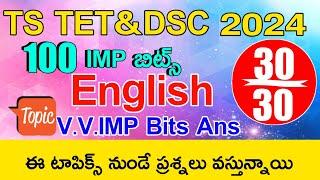 TS TET DSC ENGLISH IMP BITS ANSWERS 2024 | TS TET DSC MODEL PAPERS 2024 | TS TET DSC CLASS