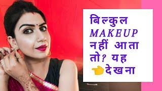 No FOUNDATION NO CONCEALER NO EYELINER | WEDDING GUEST MAKEUP LOOK | Using only Affordable products