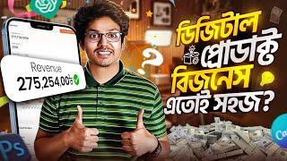 সহজেই শুরু হোক Digital Product Business 2025 | A-Z Digital Product Business Course