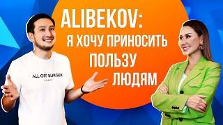 БЕЙБИТ АЛИБЕКОВ: Я в разводе 6 лет!