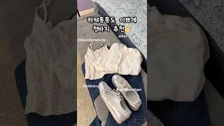 이 청바지 뭐야?#청바지추천 #청바지코디#데일리룩코디 #직장인코디