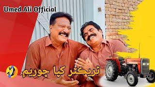 Tractor Khapa Chorium  Funny Video | Habib Phawar | Umed Ali Kalwar | Sindhi saraiki Comedy