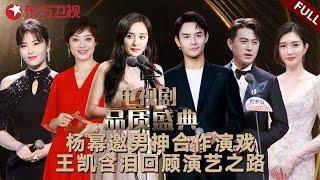 娱乐圈女顶流杨幂颁奖现场表白男神, 神秘嘉宾出场全场起立鼓掌不停! #电视剧品质盛典 2018 #杨幂 #孙俪 #刘涛 #靳东 #王凯 #江疏影 ｜FULL