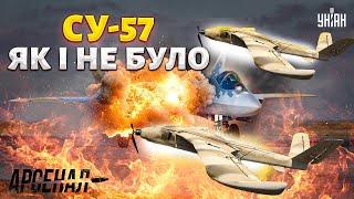 Російські Су-57 перетворились на брухт! Як загадкові дрони ЗСУ знищили гордість Путіна / АРСЕНАЛ