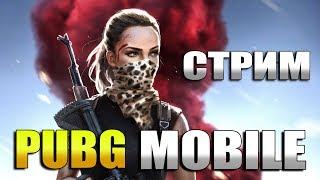 ЛОКАЛКИ С ПОДПИСЧИКАМИ | РОЗЫГРЫШ 2000 UC В PUBG MOBILE | СТРИМ ПУБГ МОБАЙЛ НА ПК