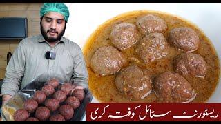 Beef Kofta Curry Recipe | How to make soft kofta? نرم کوفتے کیسے بنائیں