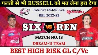 SIX vs REN Dream11 | BBL 18th Match SIX vs REN Dream11 Team | today BBL MR  vs SS | 28th Dec 2022