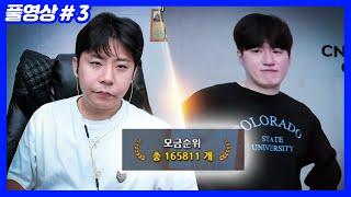 1,600만원 걸렸는데... 철구vs김택용 (24.12.01-3)