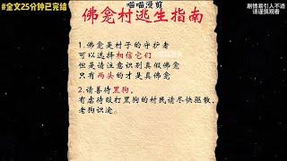 【喵喵漫剪】我误入了一个诡异村子…#小说 #故事 #一口气看完 #ai