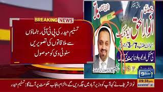 Tasneem Haider is associated with PTI, he has been supporting PTI candidates | SUNO TV