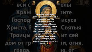 Какую молитву можно читать для защиты дома? #отченаш #божья #молитва