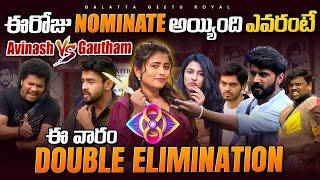 Nomination List 7th Week | Avinash Vs Gautham | Double Elimination this week | Geetu Royal Analysis