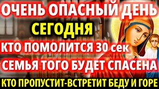 ОЧЕНЬ ОПАСНЫЙ ДЕНЬ 23 ноября ПОМОЛИСЬ: СПАСИ СЕМЬЮ ОТ ГОРЯ И БЕД! Акафист Казанской Богородице