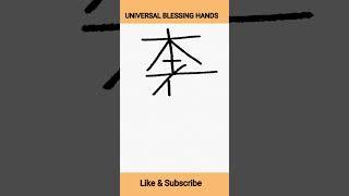 How to draw reiki symbol hon sha ze sho nen #reiki