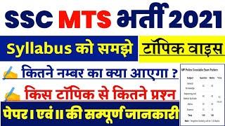 ssc mts syllabus 2021 || ssc mts syllabus 2021 in hindi || ssc mts syllabus topic wise ||Super Study