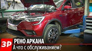 Рено Аркана в ремонте НЕ ДОРОЖЕ Дастера! Живой обзор / Renault Arkana repair 2019