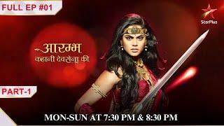 योद्धाओं ki ek पौराणिक कथा! | Part 1 | Full Episode:01 |Aarambh - Kahani Devsena Ki