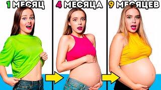 С каждым часом Я СТАНОВЛЮСЬ всё более БЕРЕМЕННОЙ !