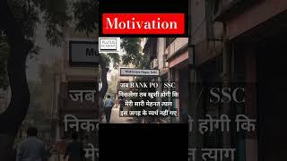 Best Motivation Video, Best Bank PO SSC Coaching Plutus academy #bankexamcoaching #motivation
