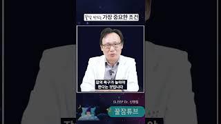 #shorts #불면증 (수면전문의 신원철)