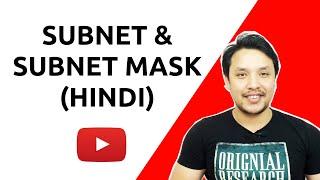 what is subnet and subnet mask |Subnets और subnet mask क्या है ?