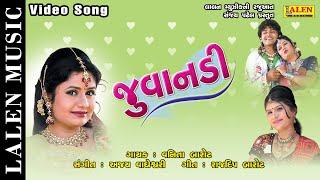 JUVANADI | FULL ALBUM | VANITA BAROT |   GUJARATI SONG | JUVANADI | LALEN MUSIC