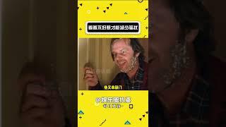 让自己看起来不好惹才能减少骚扰 #娱乐 #骚扰 #独居女性#shorts