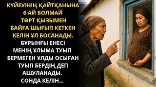Гүлхан қыздың ауыр тағдыры. Болған оқиға желісімен. Қазақша әңгіме. Жаңа әңгімелер. Аудиоәңгіме.