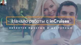 inCruises Важные вопросы : Круизы бесплатные и со скидкой 50%