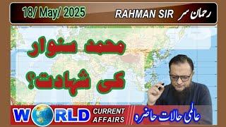 18 May 2025: World Current Affairs  with Rahman Sir