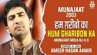 Ameer Hasan Aamir | Hum Gharibon Ka | Munajaat 2003