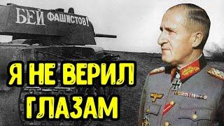 Немецкий генерал был в шоке от неуязвимости КВ 1. Мемуары немецкого генерала