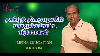 Samikannu Vincent  MEDIA EDUCATION 4   Dr A  STEPHEN   LOYOLA TV MADURAI 2160p