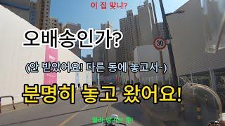 (배달)오배송인가?업무실수인가?/배민/쿠팡/배달#배민#쿠팡#배달#오배송#배달거지#고객요청사항#음식주문#