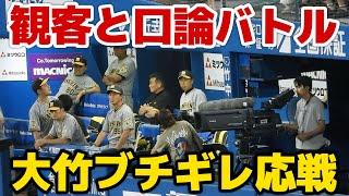 【客の野次に大竹ブチギレ】観客から何かを言われて口論バトルする大竹耕太郎。岡留に対する野次に応戦か。熱くなりすぎて途中岩貞と筒井コーチが止めに入る 2024.8.3