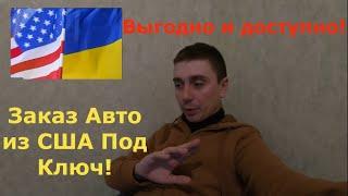 Цены на популярные автомобили из Америки! Заказ авто с США выгодно и доступно!