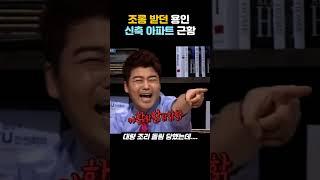 조롱 받던 용인 신축 아파트 근황