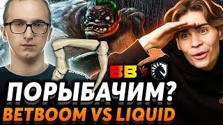 Это лучший Пудж? Nix и Pure смотрят BetBoom vs Team Liquid