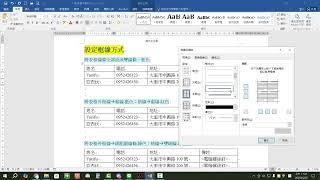 Word教學20 表格基本操作