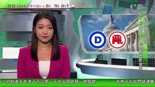 無綫TVB 0200新聞報道｜美國大選｜特朗普明年一月上台 民主黨部分州長擬採取行動應對影響｜內塔尼亞胡證實 黎巴嫩傳呼機連環爆炸由以方策動｜英王查理斯三世與王妃凱特出席國殤悼念儀式｜20241111