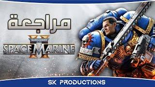 مراجعة Warhammer Space Marine 2